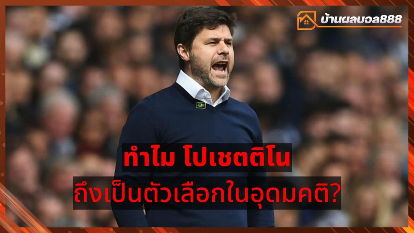 Why is Pochettino the ideal choice?