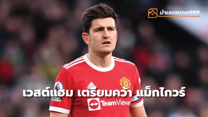 West Ham ready to sign Maguire