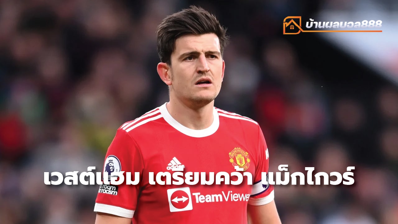 West Ham ready to sign Maguire