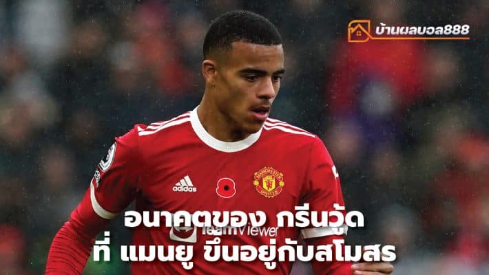 Greenwood's future at Manchester United depends on the club.