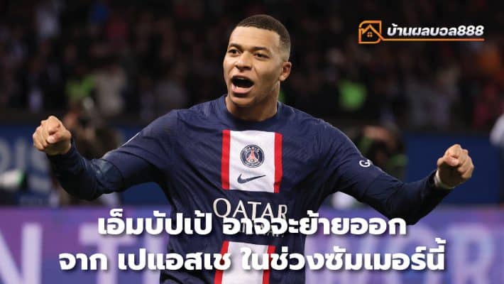 Mbappe could leave PSG this summer.