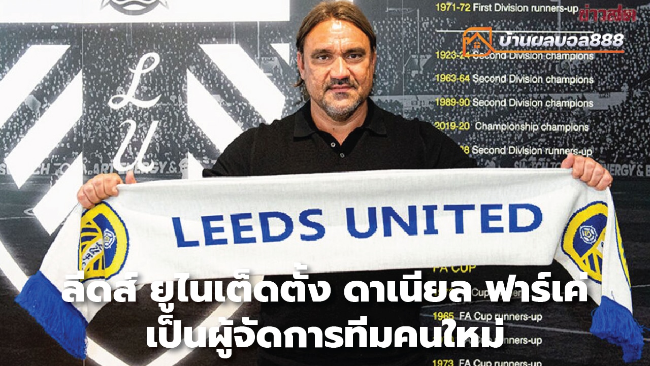 Leeds United appoint Daniel Farke as new manager