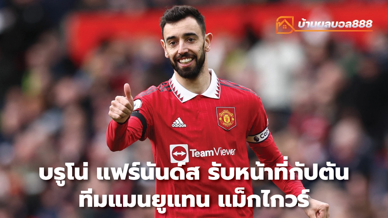 Bruno Fernandes replaces Maguire as Manchester United captain