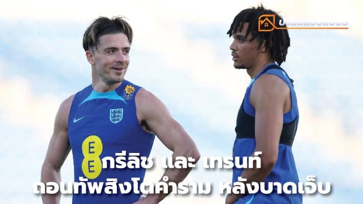 Grealish and Trent withdraw from Three Lions squad after injury