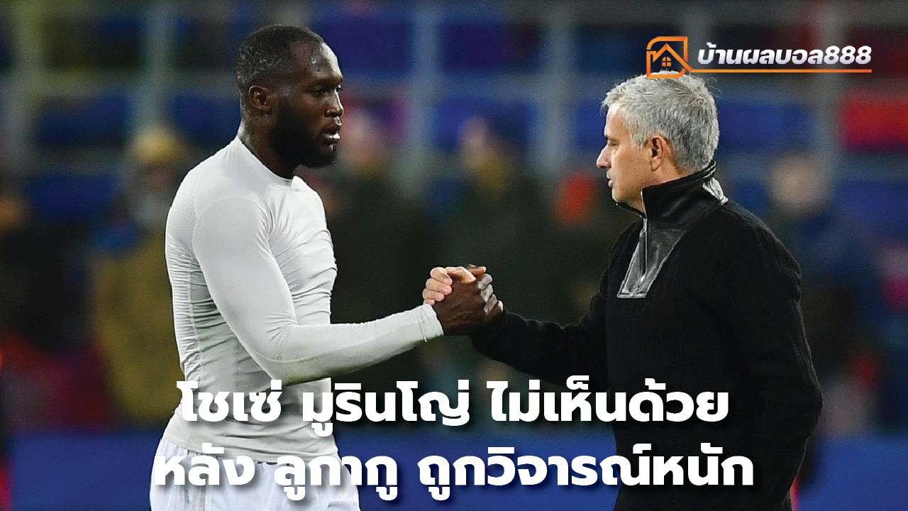 Jose Mourinho doesn't agree with Lukaku's criticism