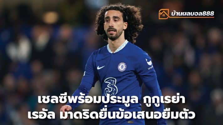 Chelsea ready to bid for Cucurella, Real Madrid offers loan deal