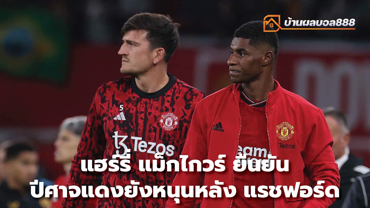 Harry Maguire confirms Red Devils still back Rashford