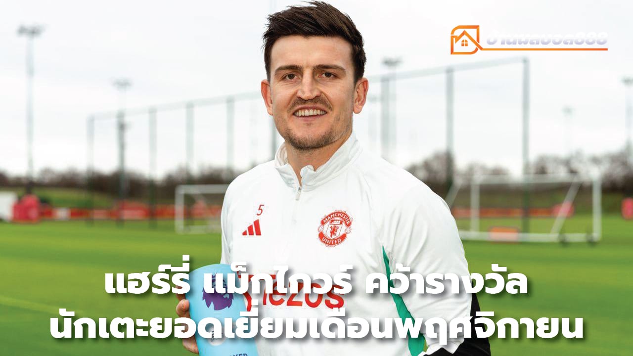 Harry Maguire wins November's Player of the Month award