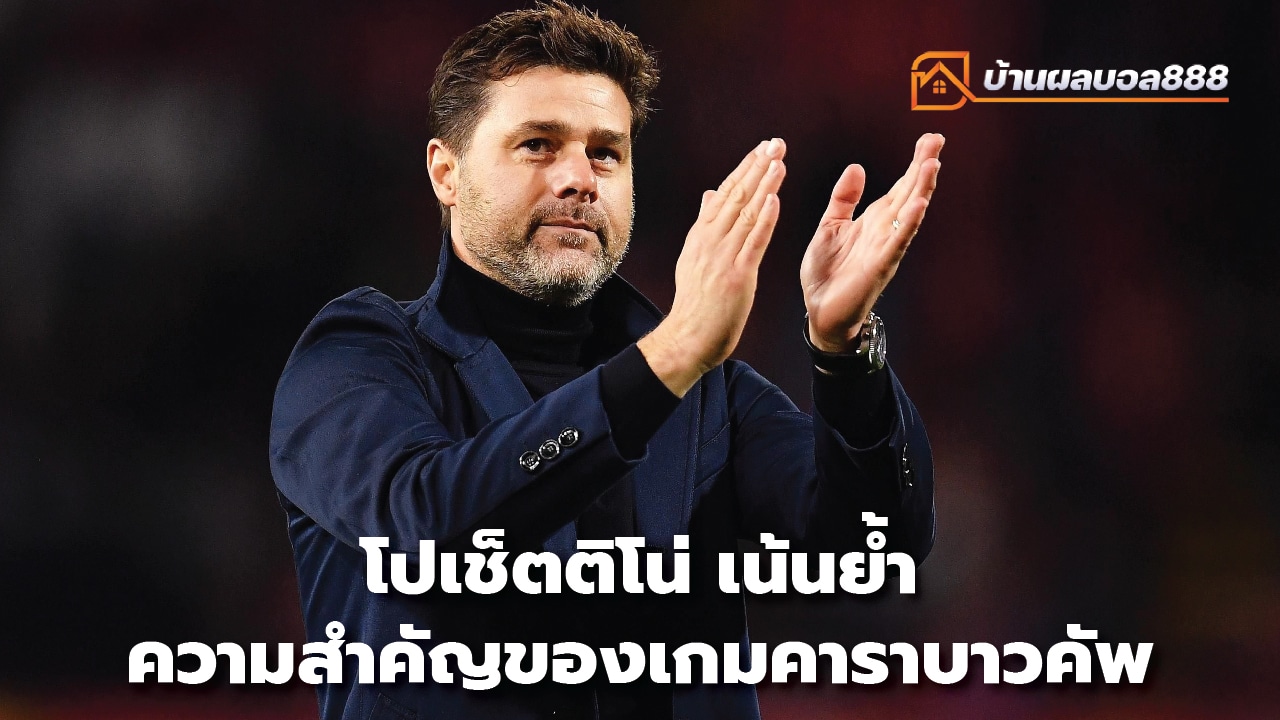 Pochettino emphasizes the importance of the Carabao Cup game