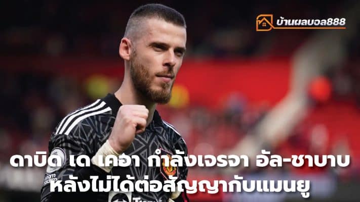 David de Gea in talks with Al-Shabab after not renewing contract with Manchester United