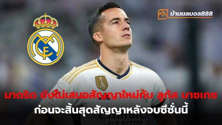 Real Madrid are yet to offer Lucas Vazquez a new contract, with the 32-year-old due to expire at the end of this season.