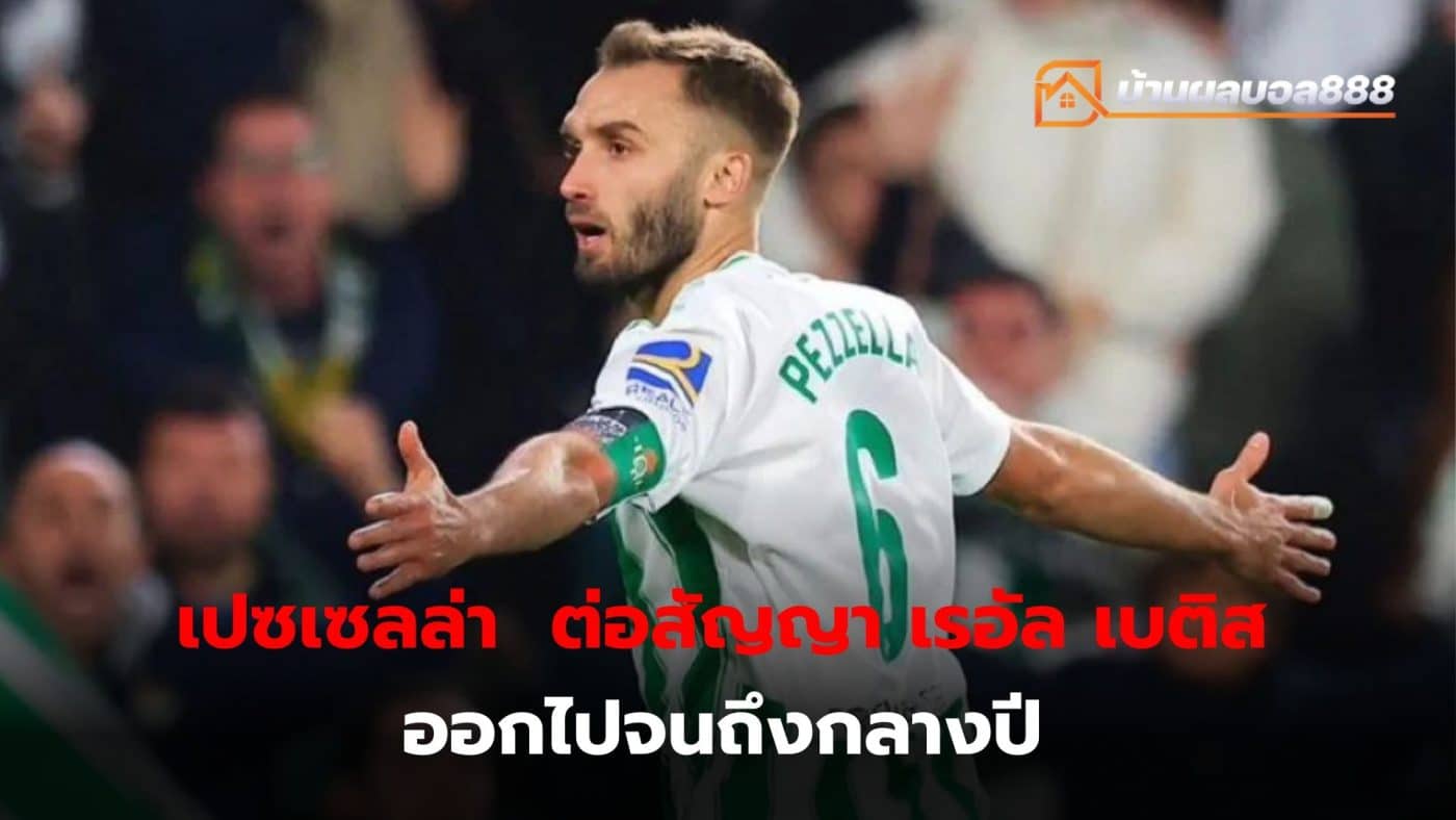 Kerman Pezzella agrees to contract extension with Real Betis