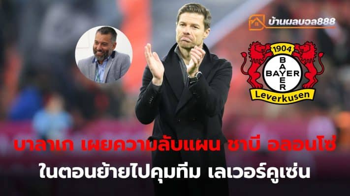 Balague reveals the secret Xabi Alonso kept when he joined the team Leverkusen