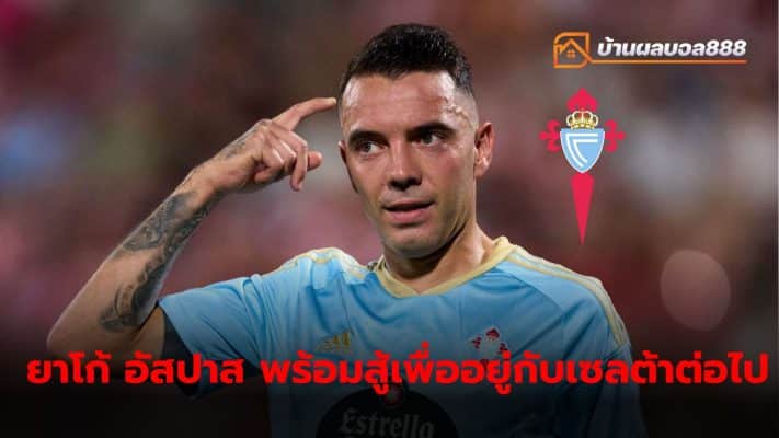 Iago Aspas has made it clear that he will fight to stay with Celta Vigo next season.