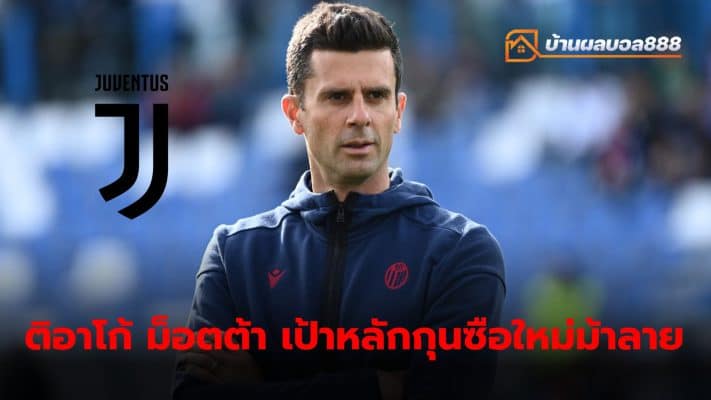 Gazzetta dello Sport reveals Thiago Motta remains his main target as Juventus' new manager.