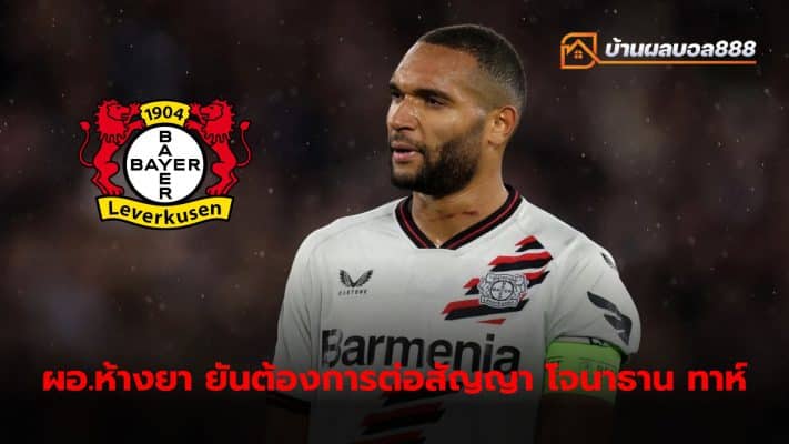 Simon Rolfes confirms he wants to extend his contract to keep Jonathan Tah with the team longer.