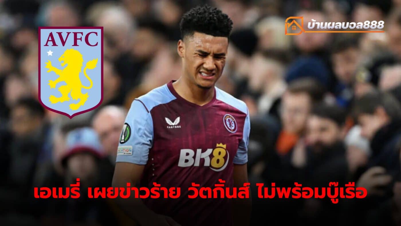 Aston Villa receives bad news as Ollie Watkins will miss the game against Manchester City.