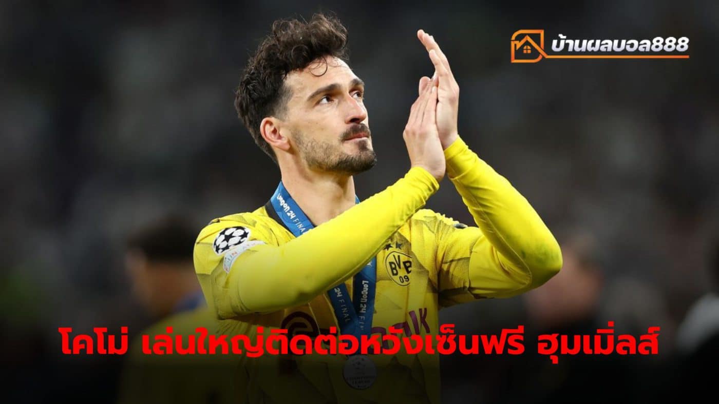 COMO are planning a big bid to get Mats Hummels to join the team.