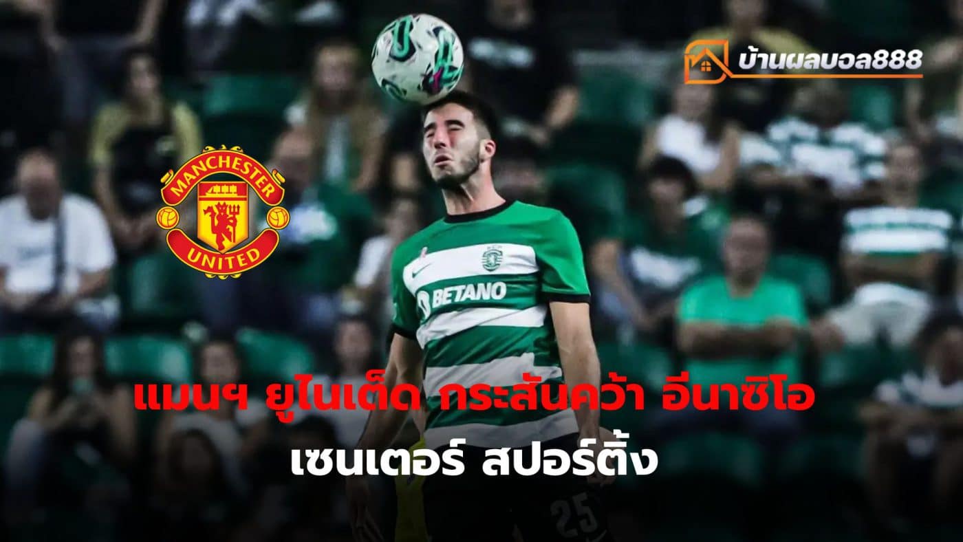 Manchester United are rumored to be interested in signing Sporting Lisbon defender Gonzalo Enacio.