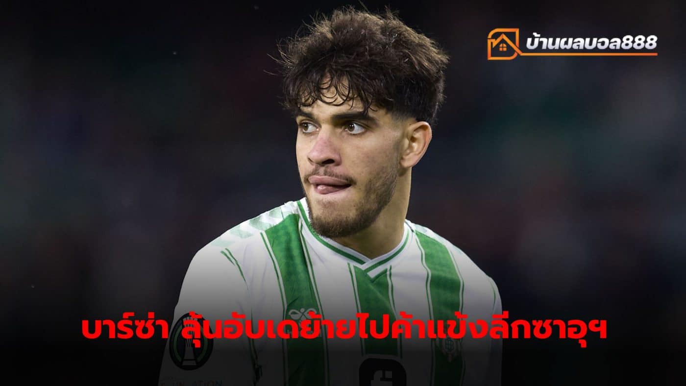 Barcelona expect Abde Ezzalzuli to move from Real Betis to Saudi Arabia to wait for a share of the transfer fee.