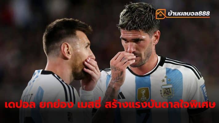 Rodrigo de Paul has praised Lionel Messi for encouraging his team to play for Angel Di Maria before Argentina advanced to the final.