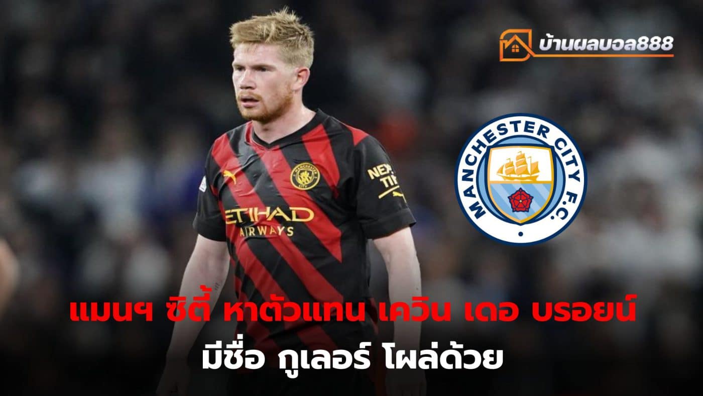 Manchester City eyeing replacement for Kevin De Bruyne from La Liga